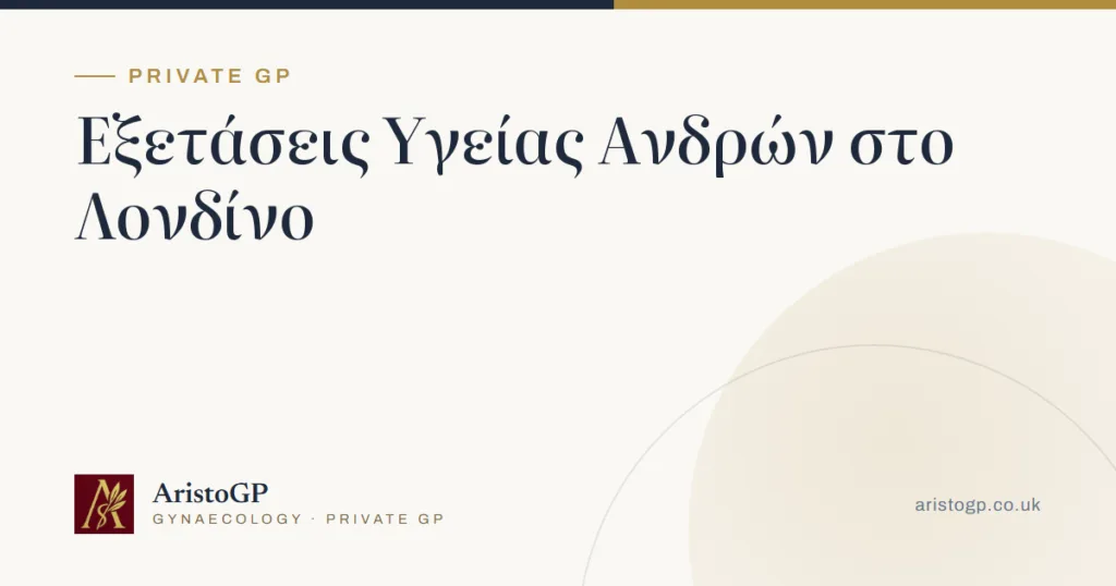 Συνιστώμενες εξετάσεις για άνδρες μετά τα 40