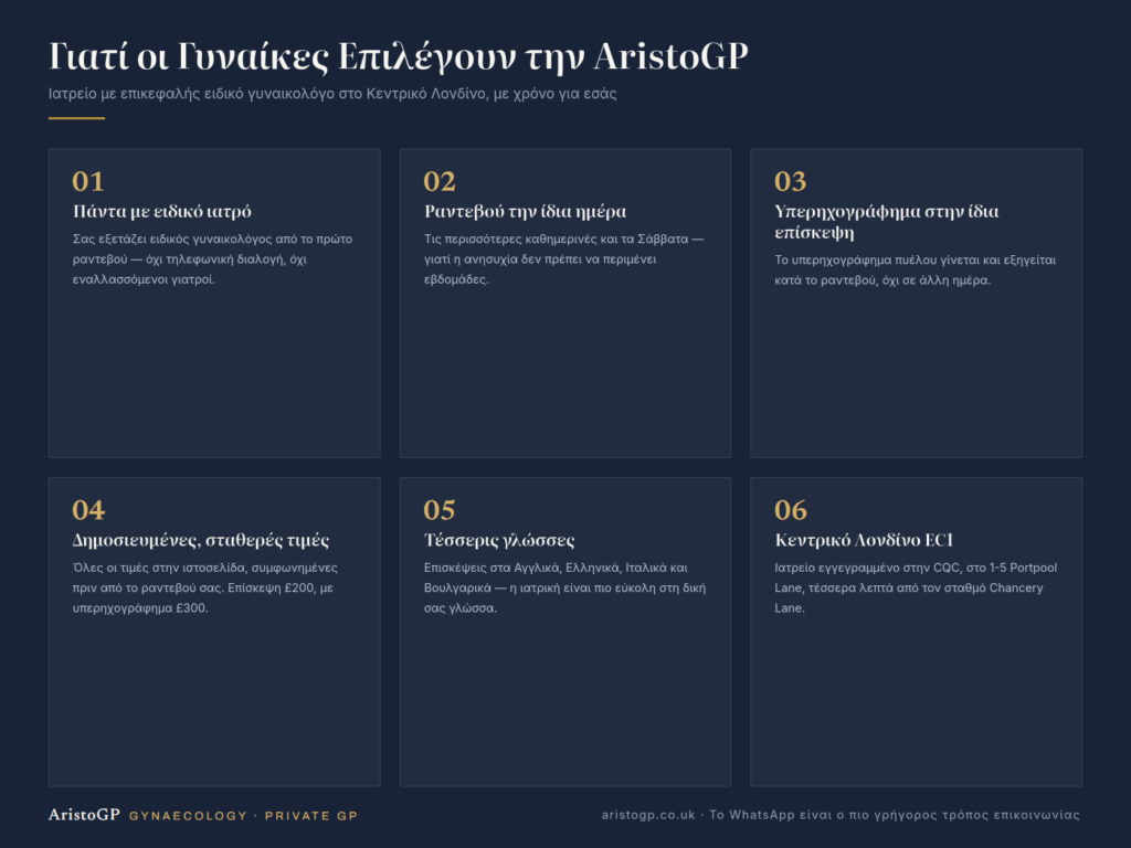 Έξι λόγοι που οι ασθενείς επιλέγουν την AristoGP