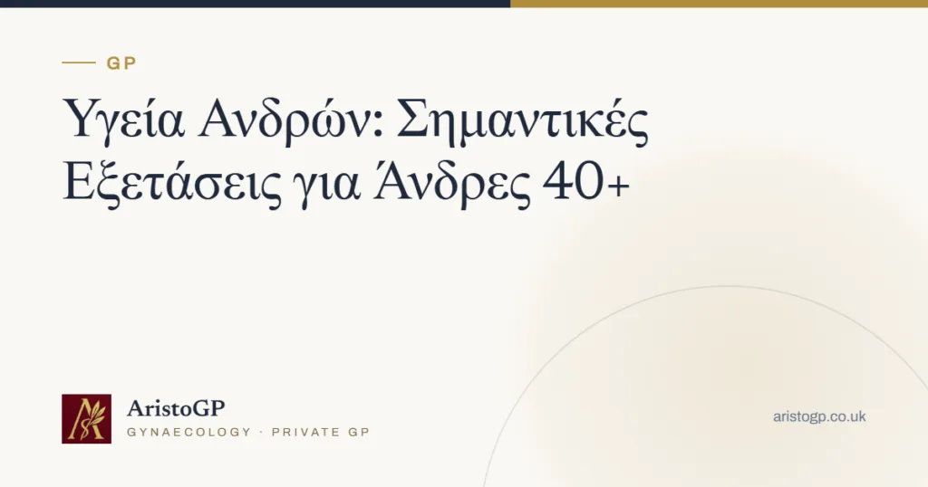 Υγεία Ανδρών: Σημαντικές Εξετάσεις για Άνδρες 40+
